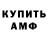 АМФЕТАМИН Розовый Ros Land
