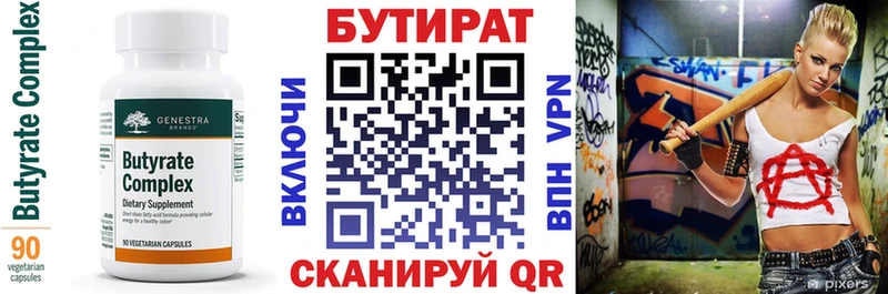 БУТИРАТ бутик Фролово